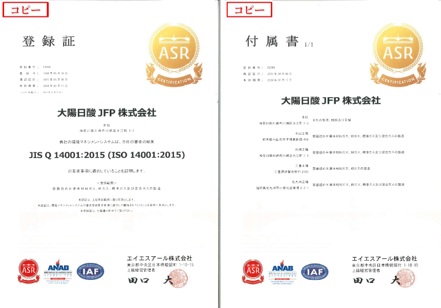 ISO-14001登録証