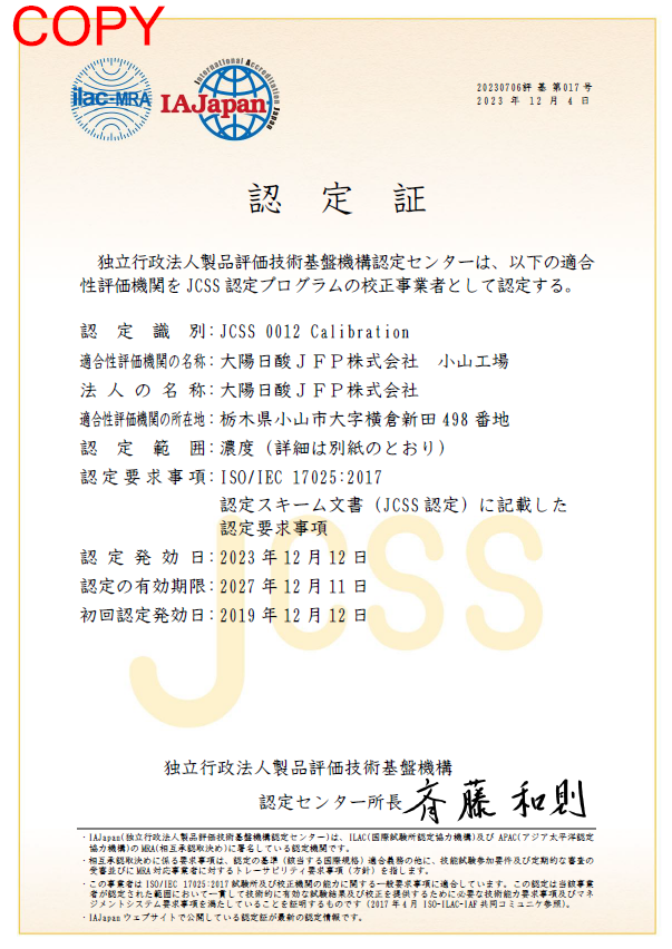 小山工場 MRA認定書