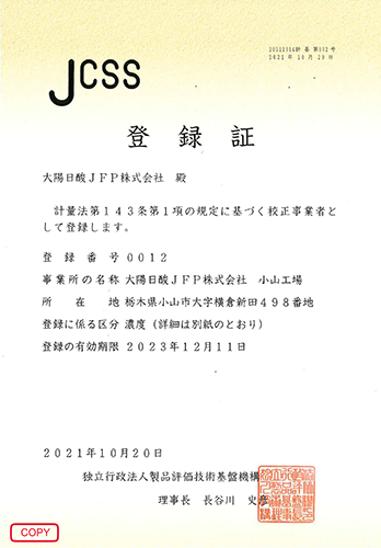 Oyama Plant JCSS登録書