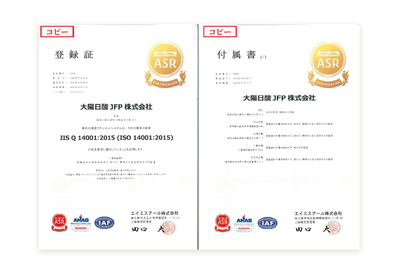 ISO-14001認証のご紹介