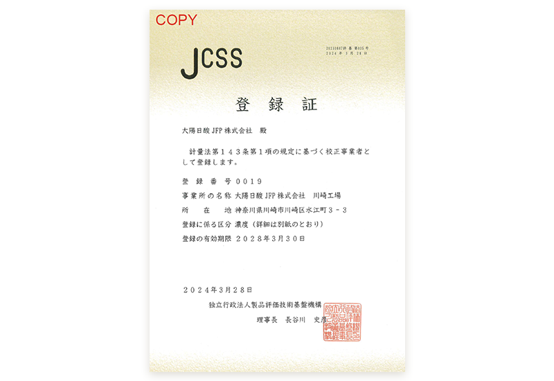 JCSS標準ガスの登録事業所として認定