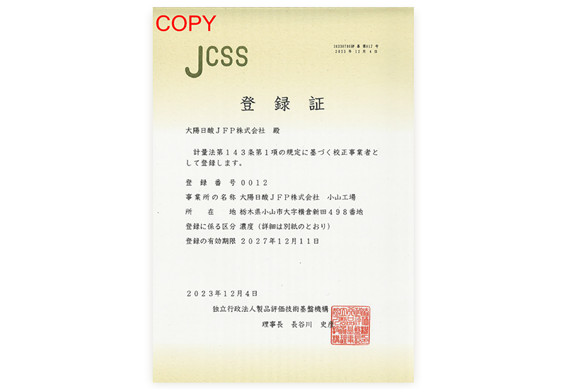 JCSS/MRA標準ガスの登録事業所として登録更新しました