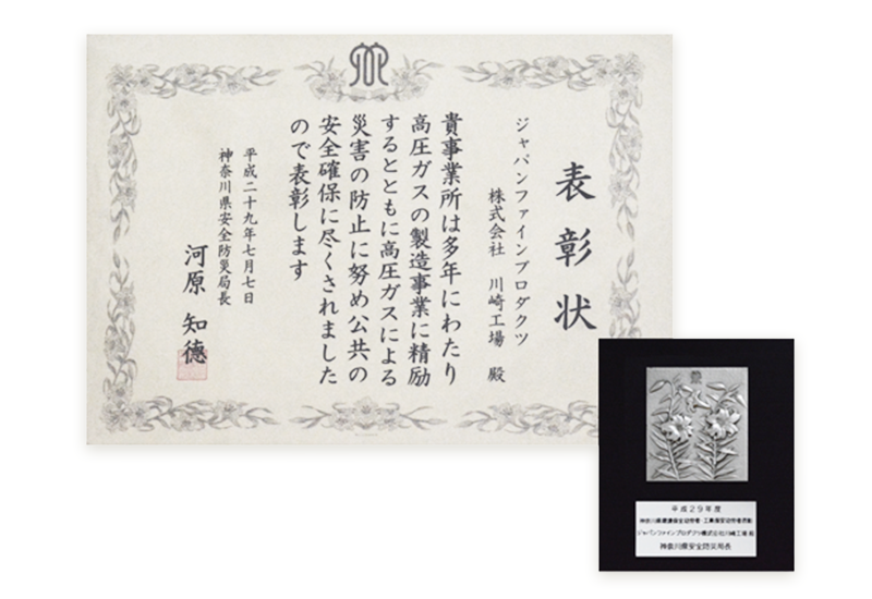 神奈川県環境保全功労者・工業保安功労者表彰を受賞しました